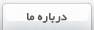 درباره فرانت